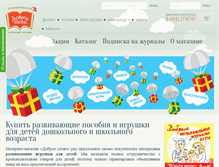 Tablet Screenshot of dobroeslovo.com